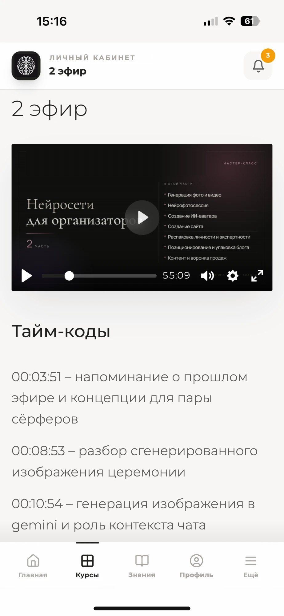 Урок мастер-класса на экране телефона: видео и тайм-коды